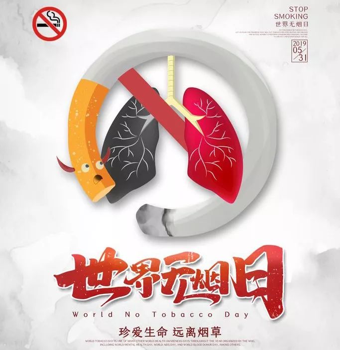 世界无烟日1.jpg