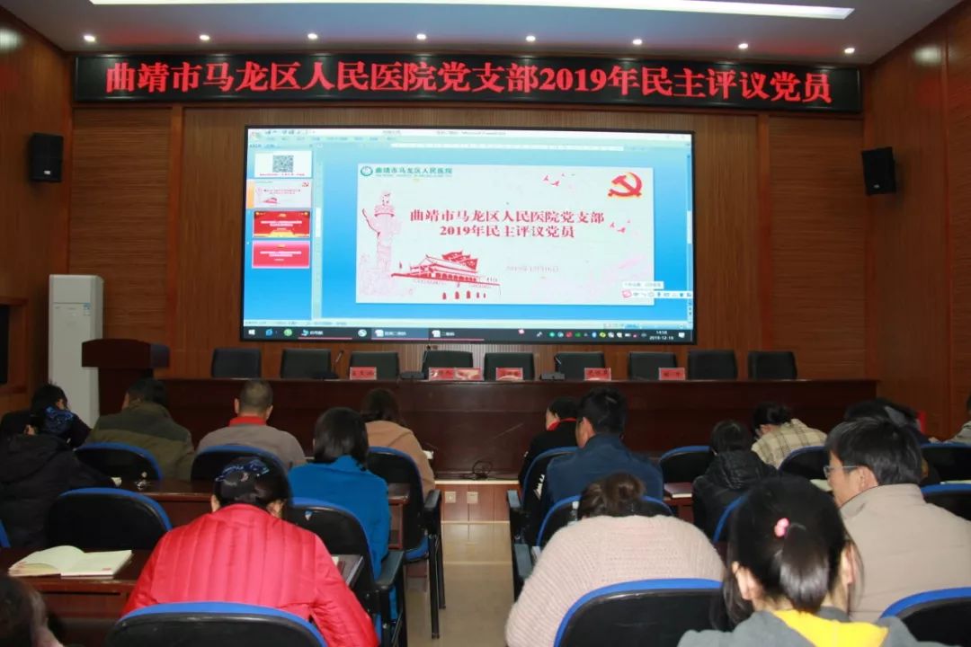 民主评议党员会.jpg